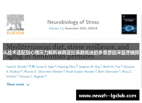 从战术适配到心理压力解析穆西亚拉英超低迷的多重原因深层逻辑探