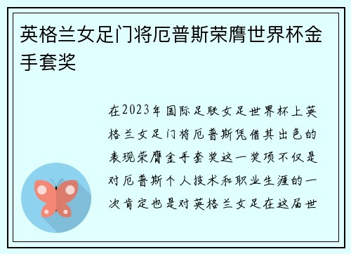 英格兰女足门将厄普斯荣膺世界杯金手套奖
