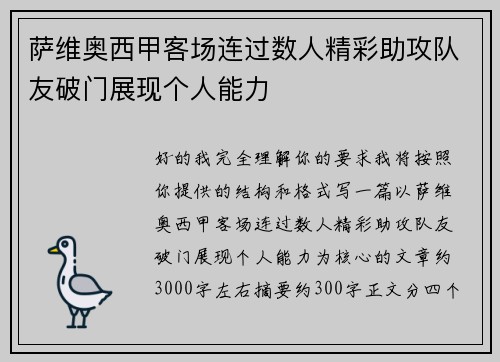 萨维奥西甲客场连过数人精彩助攻队友破门展现个人能力