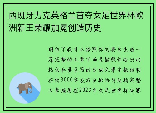 西班牙力克英格兰首夺女足世界杯欧洲新王荣耀加冕创造历史