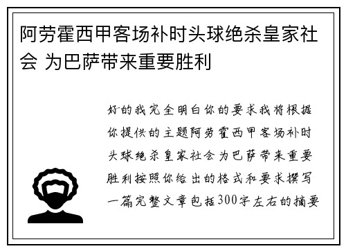 阿劳霍西甲客场补时头球绝杀皇家社会 为巴萨带来重要胜利 阿劳霍西甲客场补时头球绝杀皇家社会 为巴萨带来重要胜利