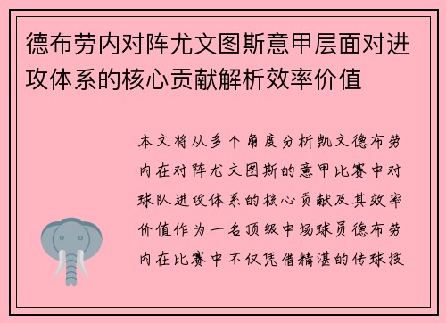 德布劳内对阵尤文图斯意甲层面对进攻体系的核心贡献解析效率价值