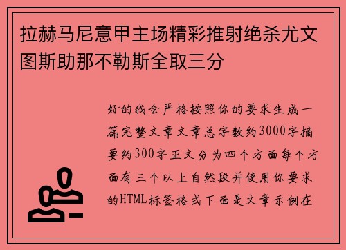 拉赫马尼意甲主场精彩推射绝杀尤文图斯助那不勒斯全取三分 拉赫马尼意甲主场精彩推射绝杀尤文图斯助那不勒斯全取三分