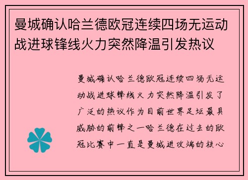 曼城确认哈兰德欧冠连续四场无运动战进球锋线火力突然降温引发热议