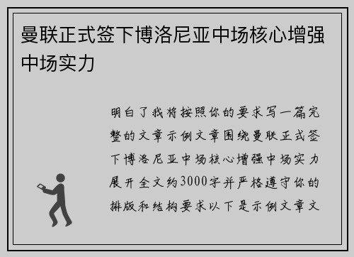 曼联正式签下博洛尼亚中场核心增强中场实力