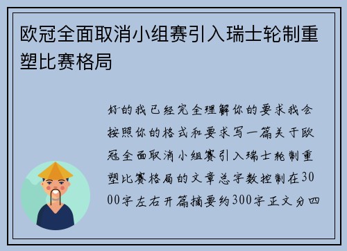 欧冠全面取消小组赛引入瑞士轮制重塑比赛格局 欧冠全面取消小组赛引入瑞士轮制重塑比赛格局