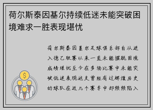 荷尔斯泰因基尔持续低迷未能突破困境难求一胜表现堪忧